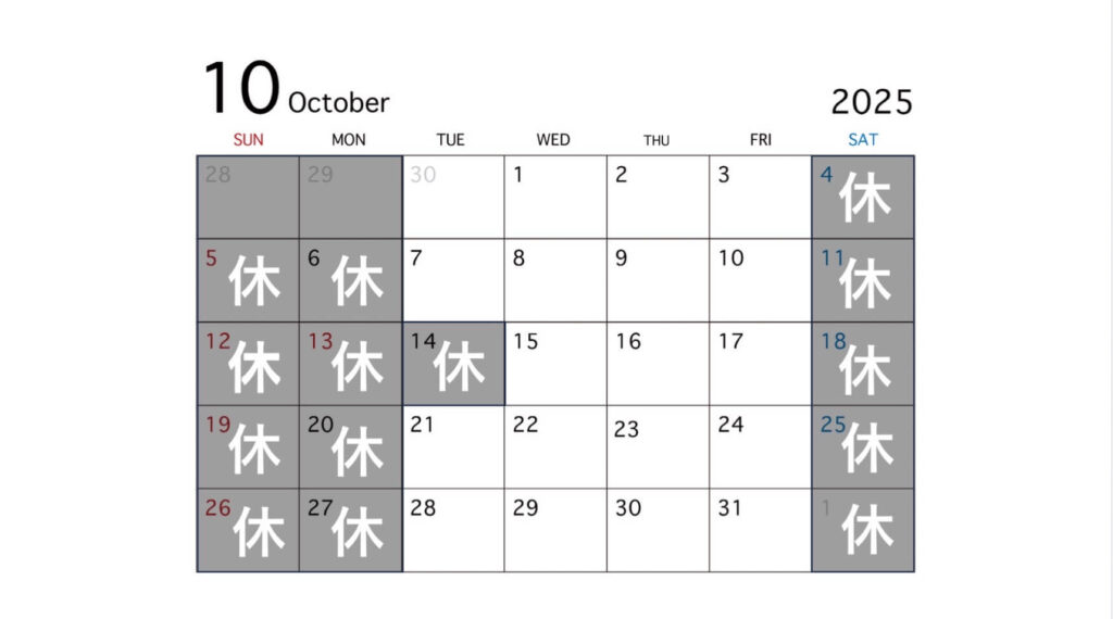 2025年10月の営業日