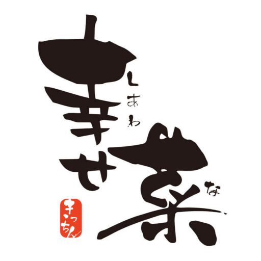 幸せ菜きっちん