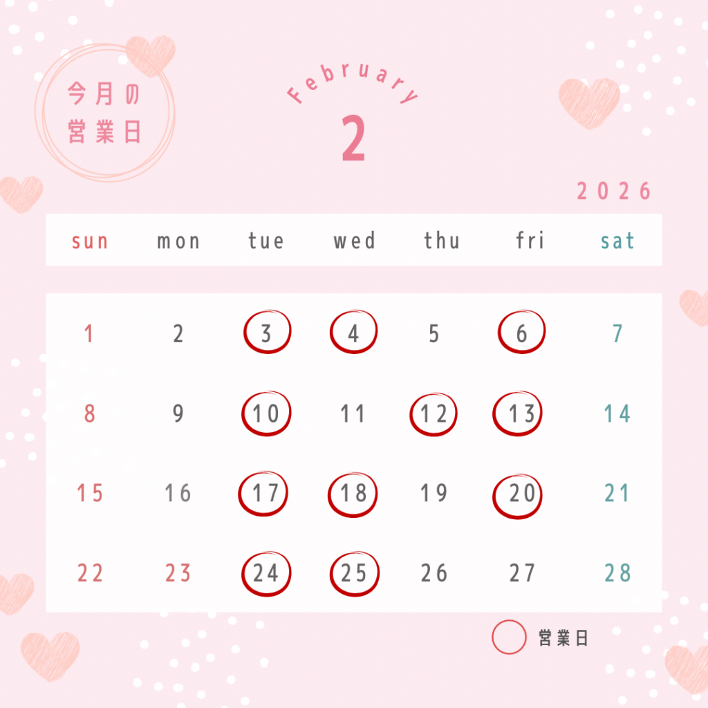 2026年2月営業日
