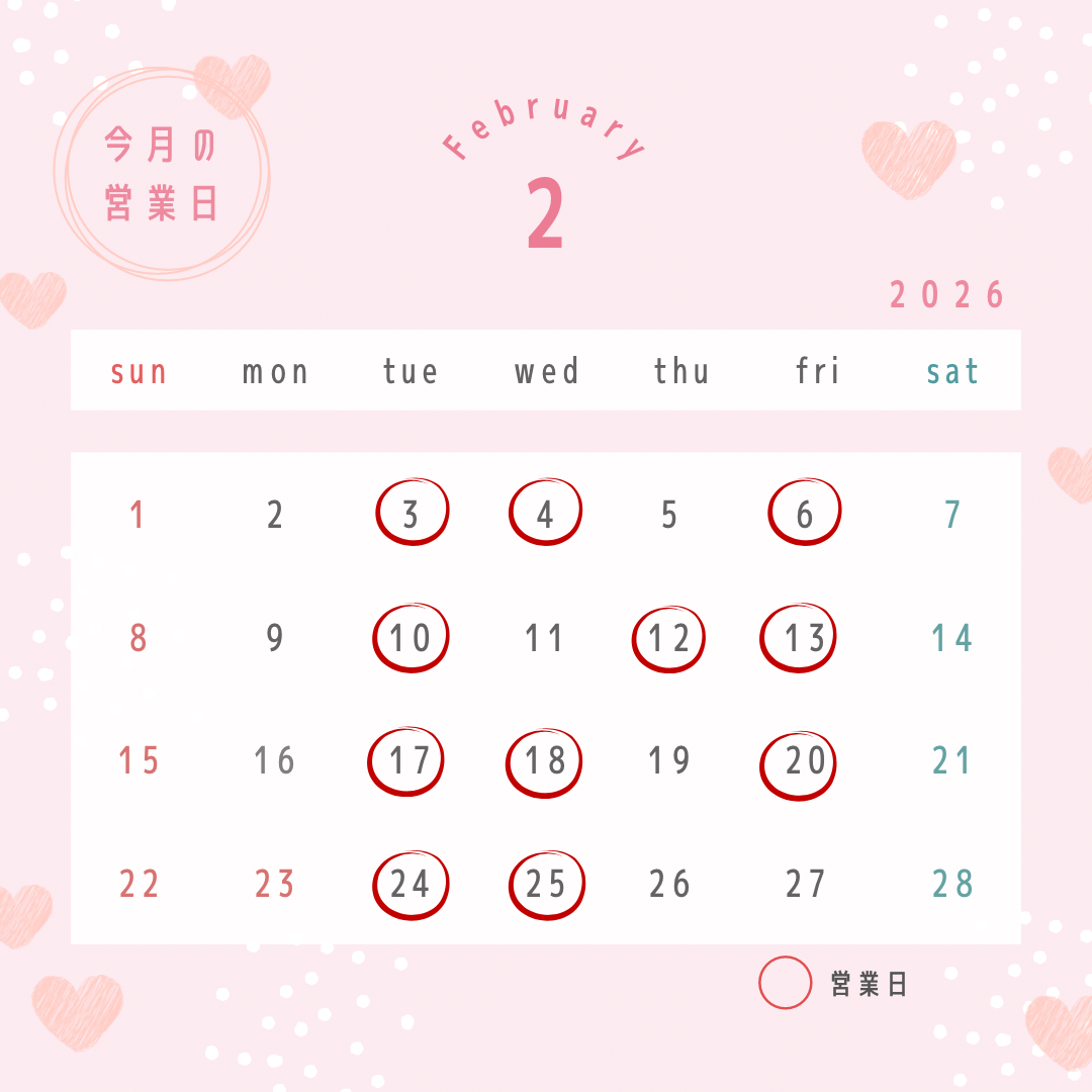 2026年2月営業日